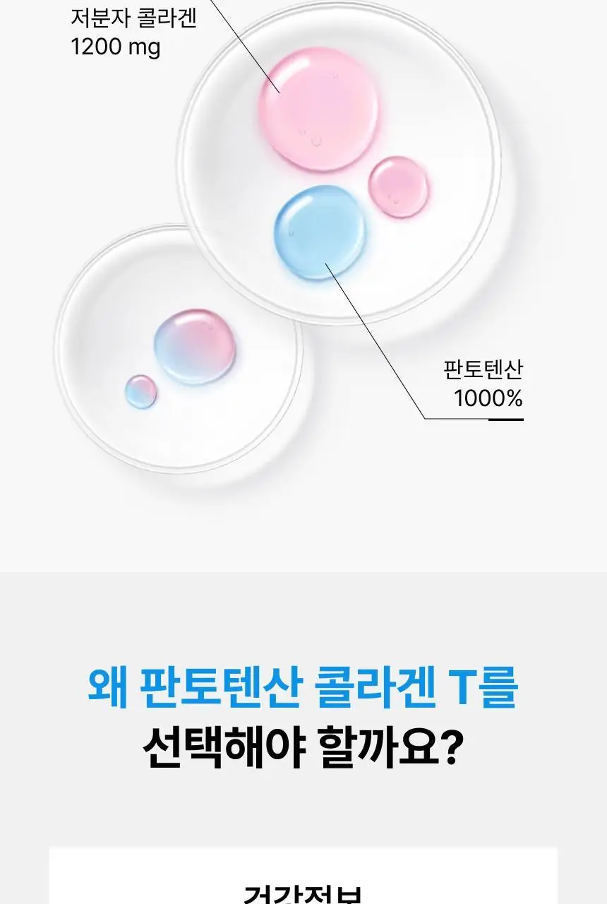 [차주영 PICK]비비랩 판토텐산 콜라겐 T 30포 (1개월분) 상세페이지 13